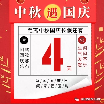 關于山東塑邦中秋/國慶雙節放假備貨的通知！