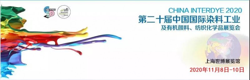 第二十屆中國國際染料工業及有機顏料、紡織化學品展覽會，山東塑邦與您不見不散！